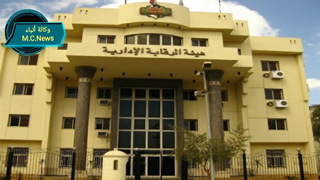 هيئة الرقابة الإدارية (أرشيفية)