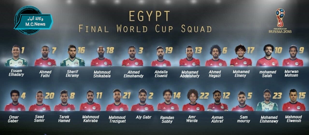 التشكيل النهائى للمنتخب القومى