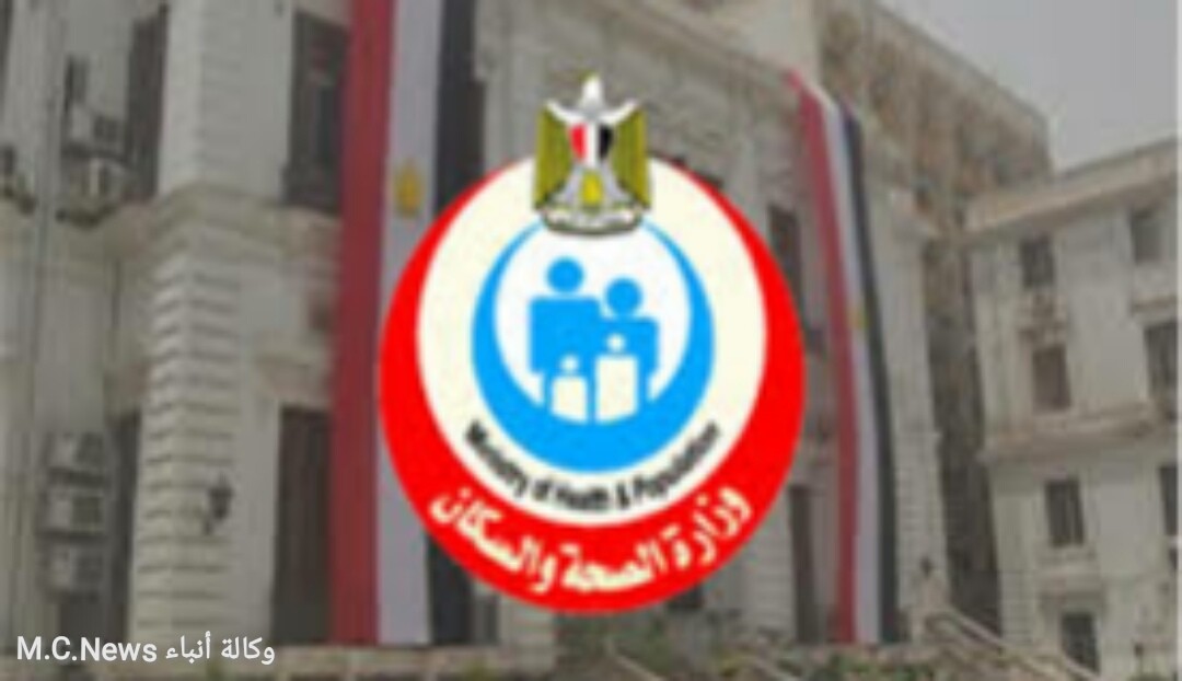 وزارة الصحة المصرية